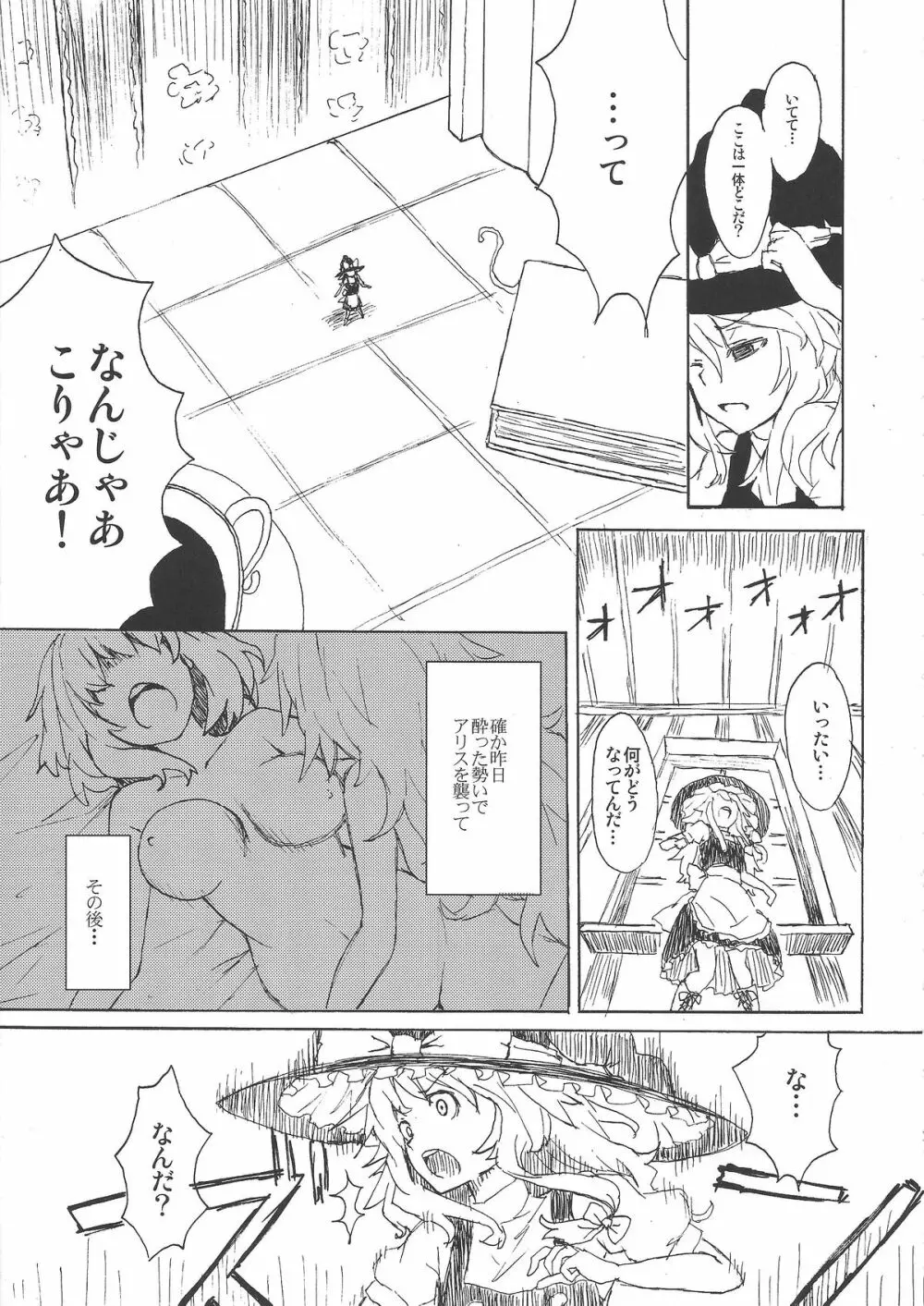 お前が小さくなあれ! Page.42