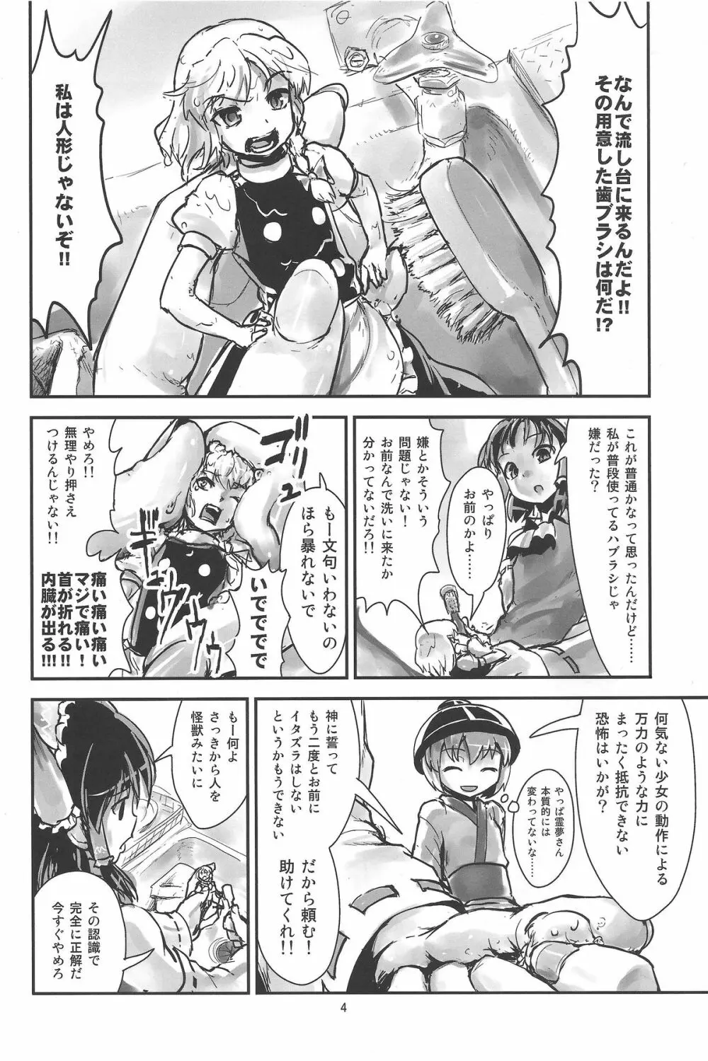 お前が小さくなあれ! Page.5