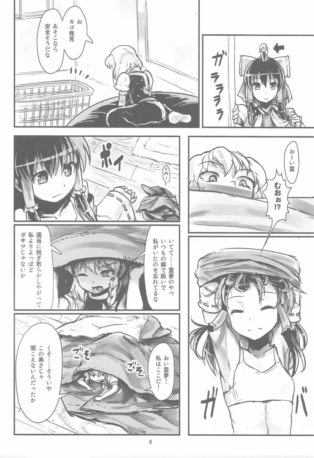 お前が小さくなあれ! Page.7