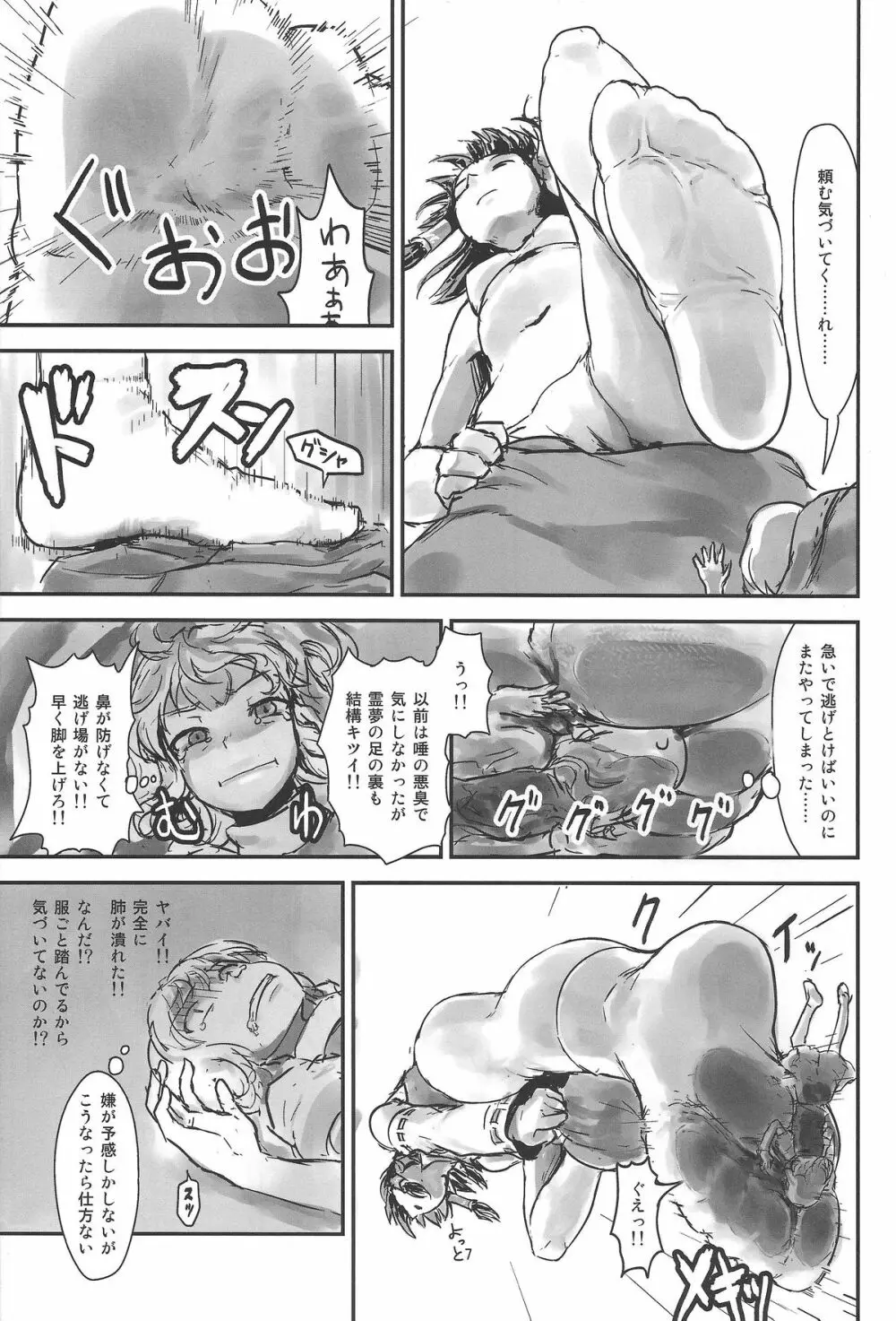 お前が小さくなあれ! Page.8