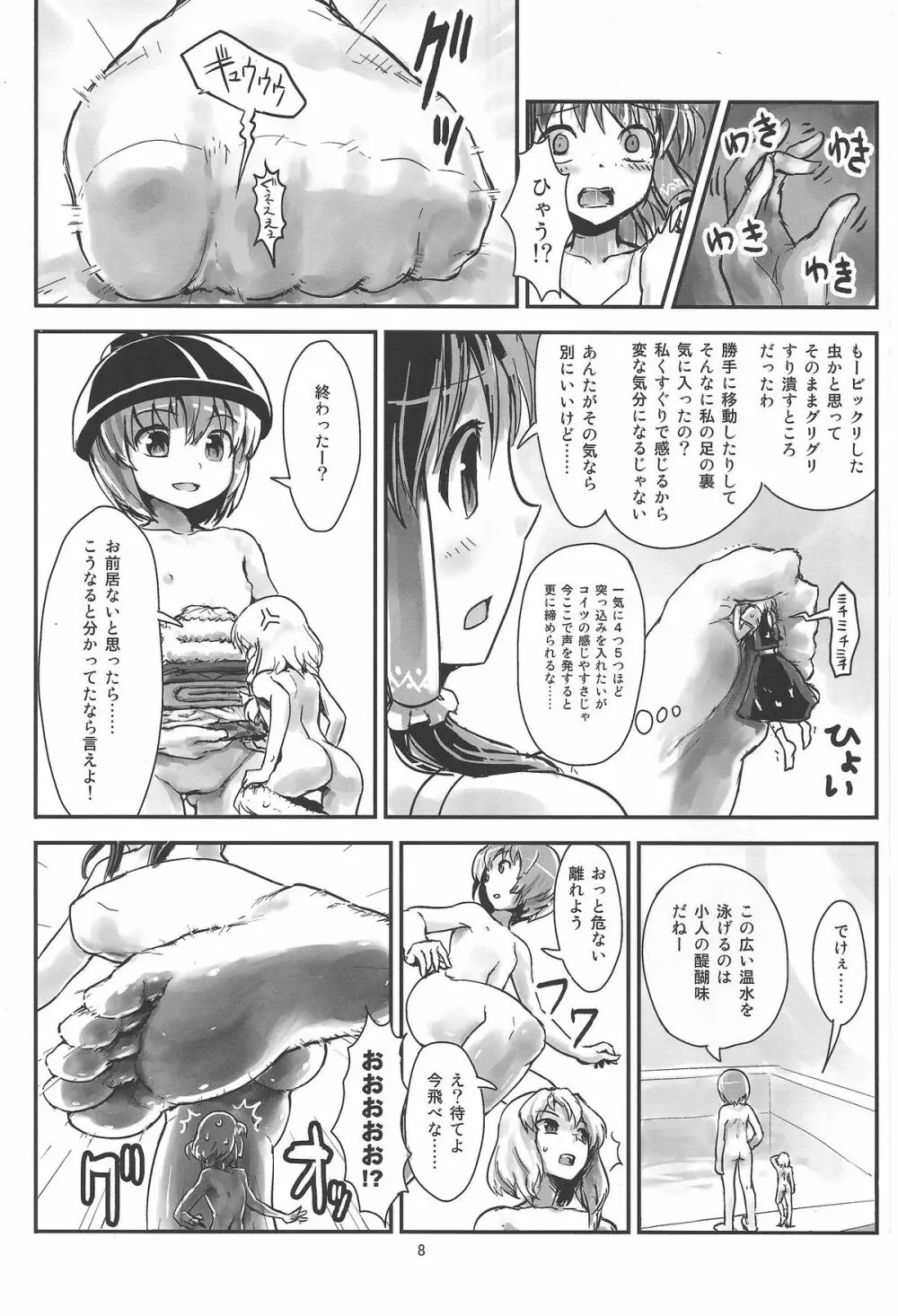 お前が小さくなあれ! Page.9