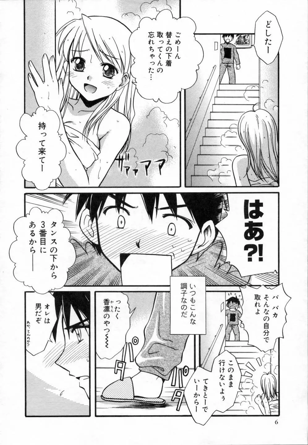 スウィートエモーション Page.10