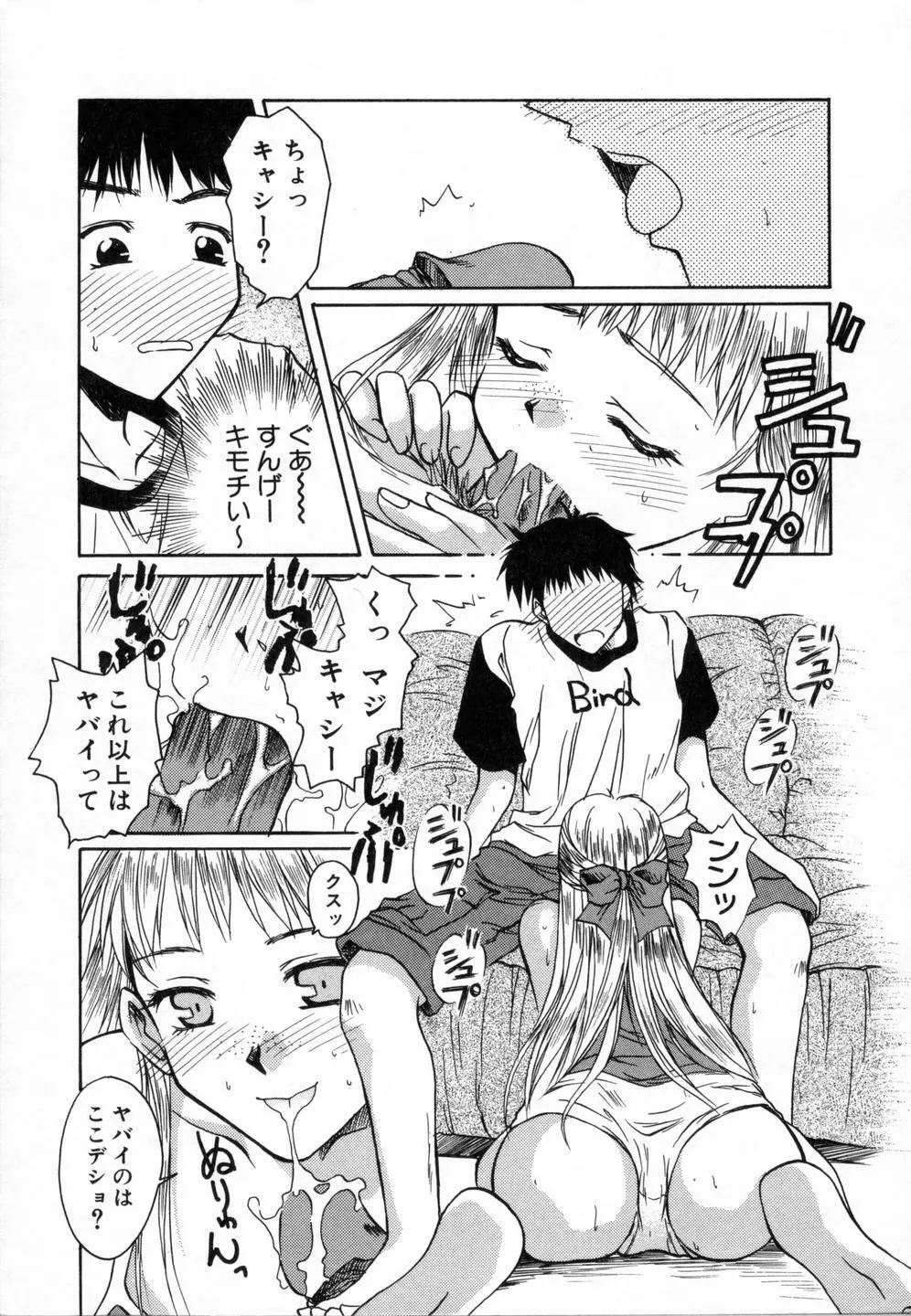 スウィートエモーション Page.101