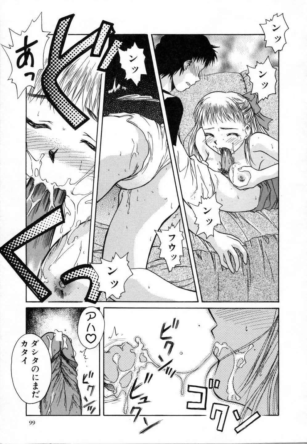 スウィートエモーション Page.103