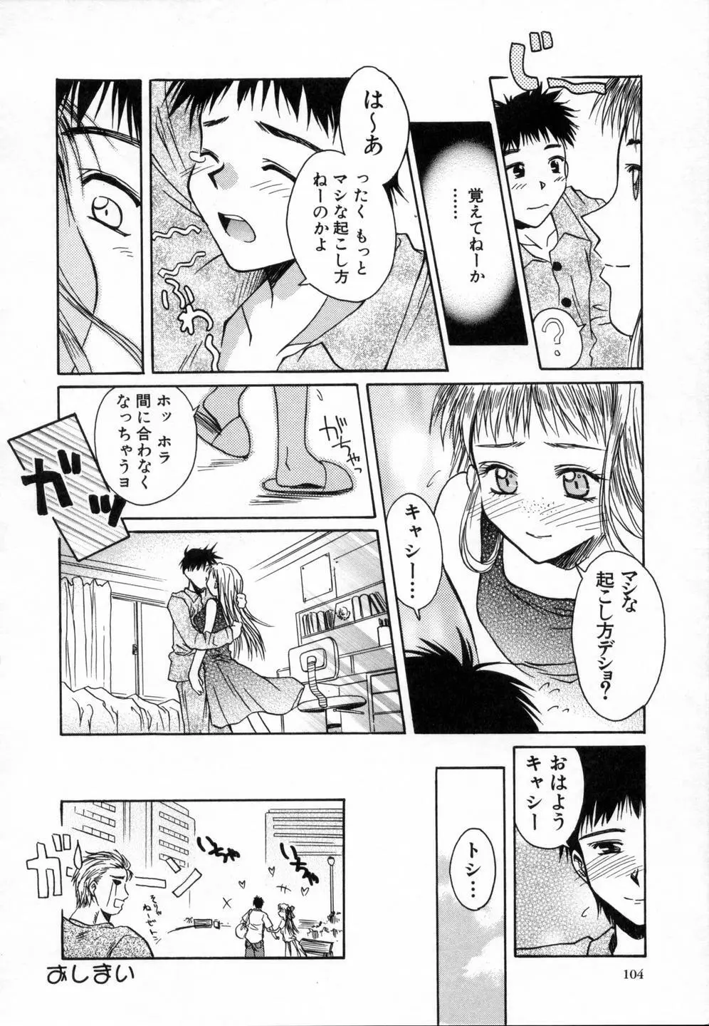 スウィートエモーション Page.108