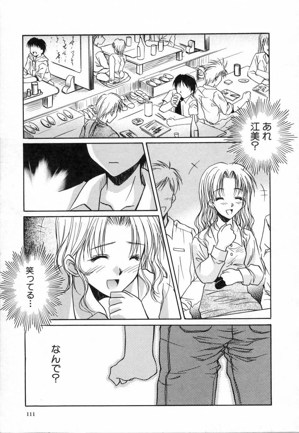 スウィートエモーション Page.115