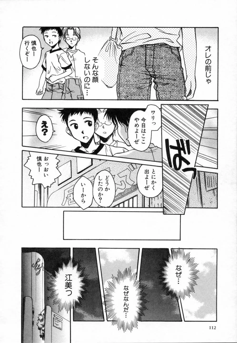 スウィートエモーション Page.116