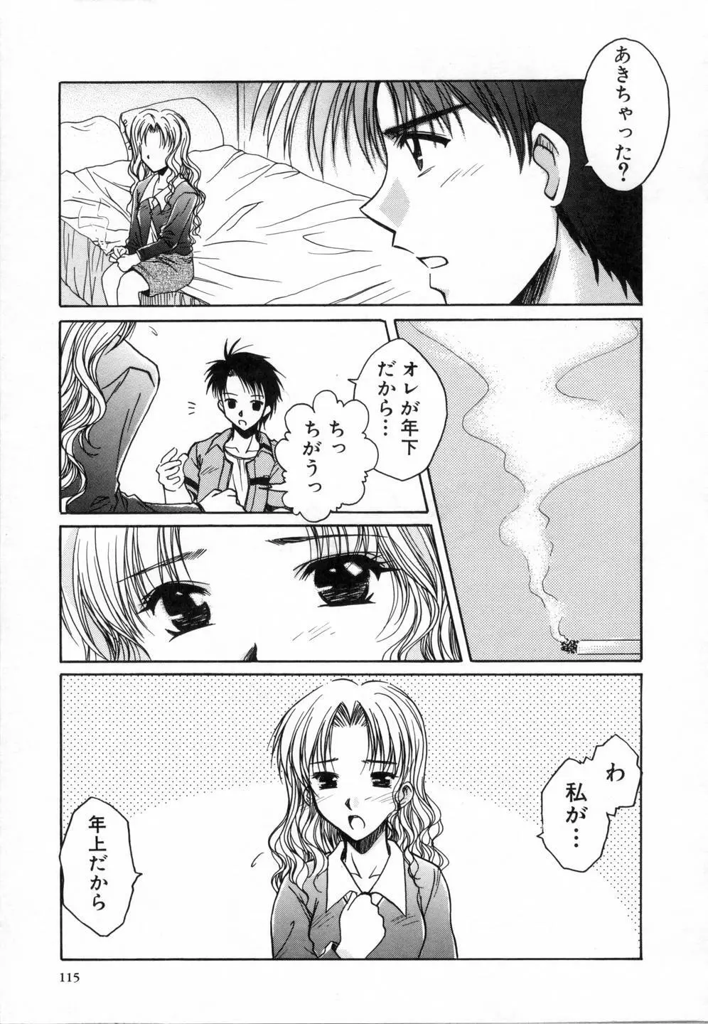 スウィートエモーション Page.119