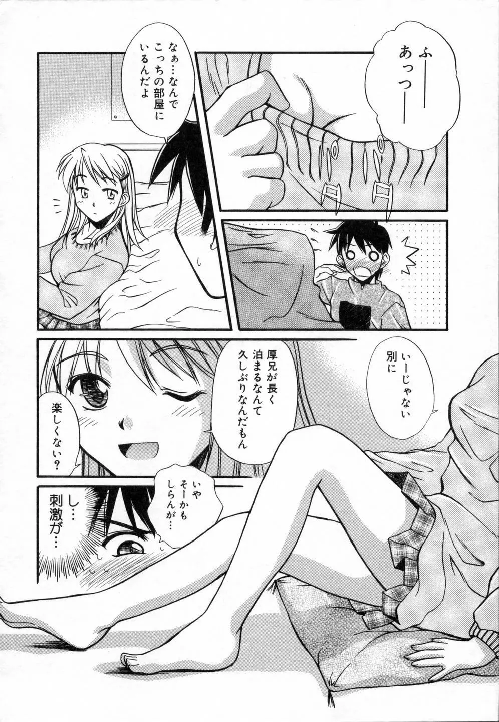 スウィートエモーション Page.12