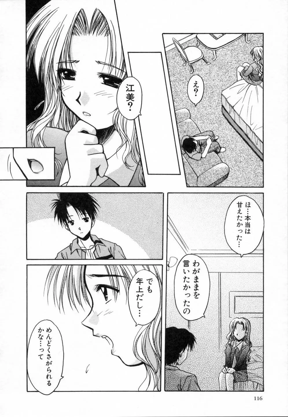 スウィートエモーション Page.120