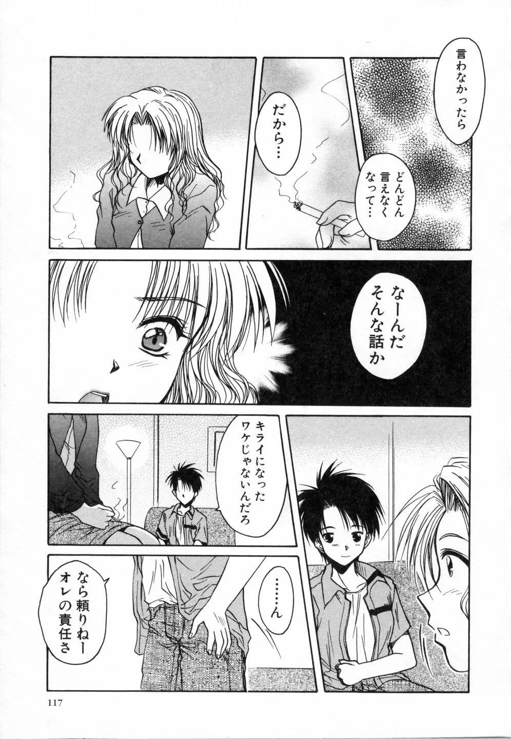 スウィートエモーション Page.121