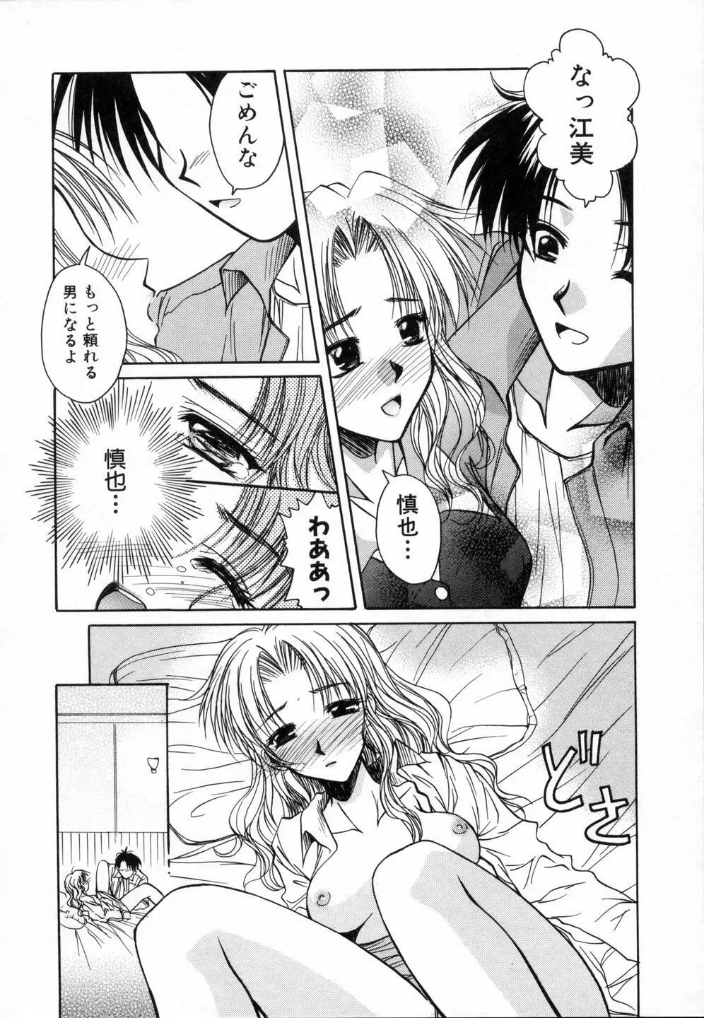 スウィートエモーション Page.122