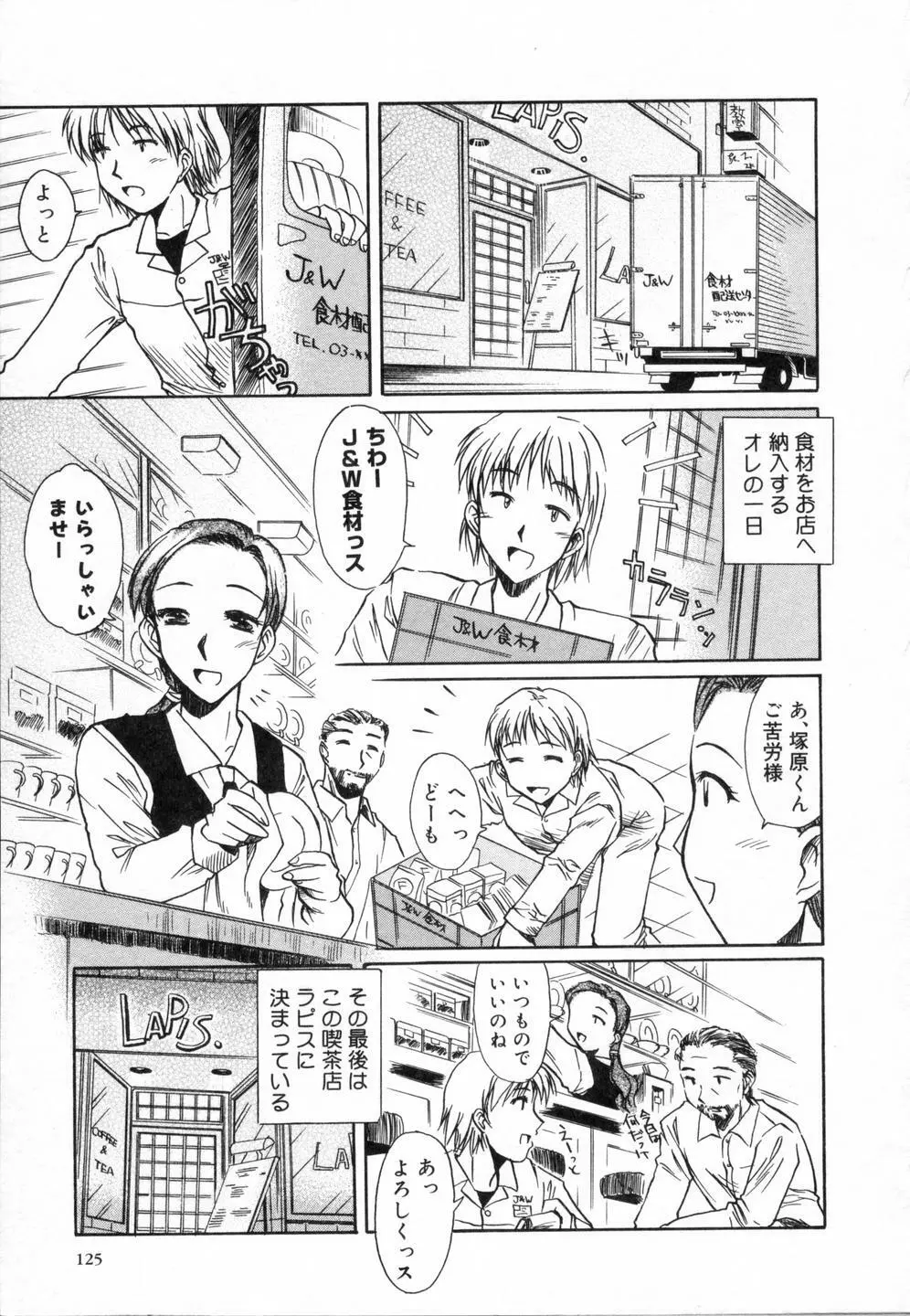 スウィートエモーション Page.129