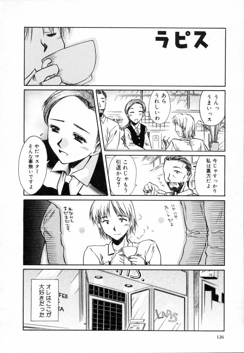 スウィートエモーション Page.130