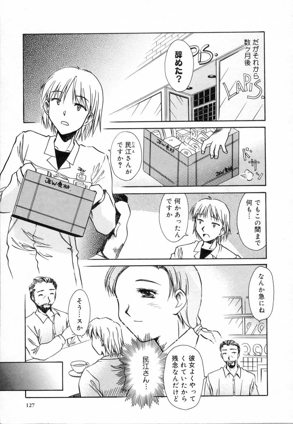 スウィートエモーション Page.131