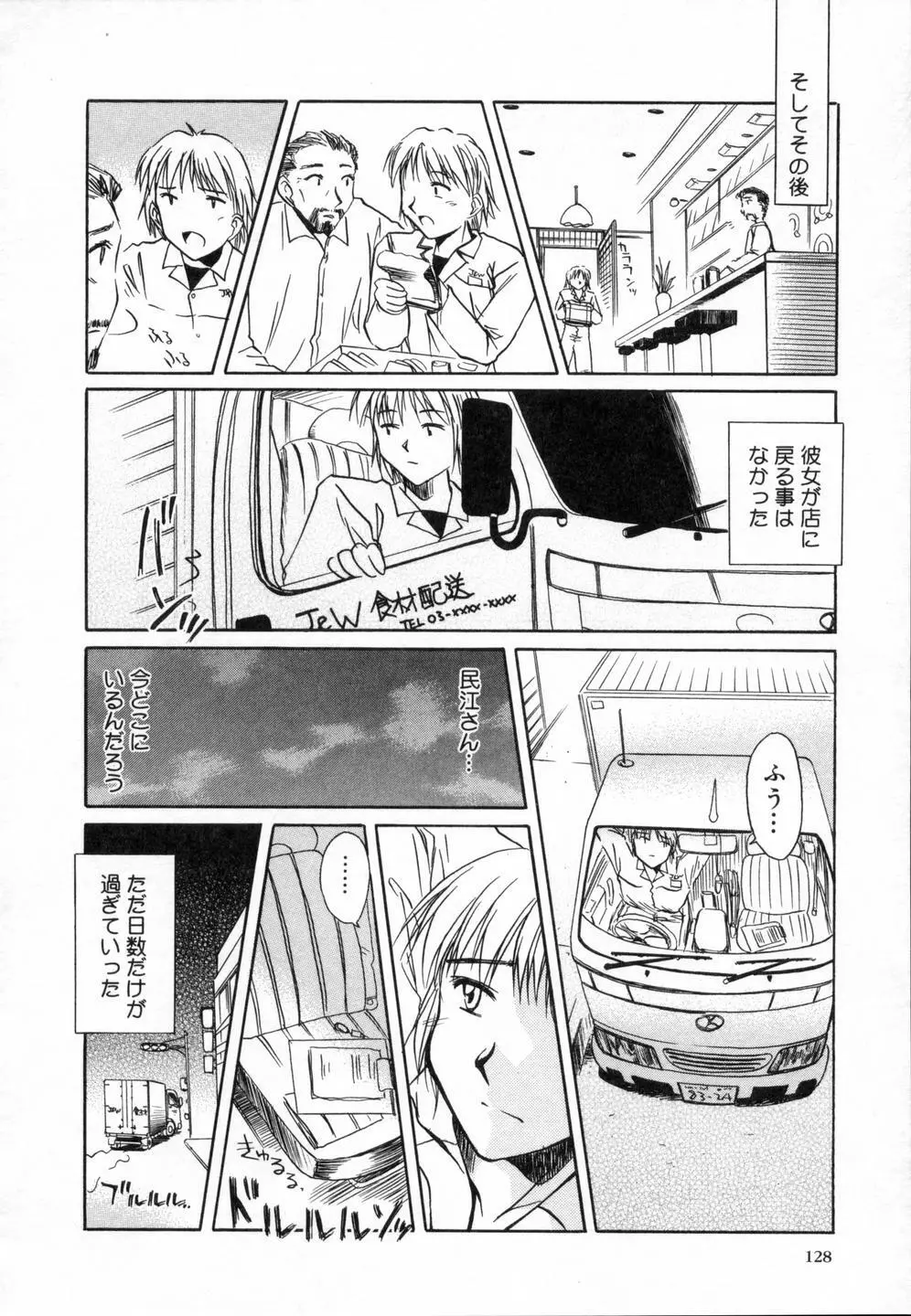 スウィートエモーション Page.132