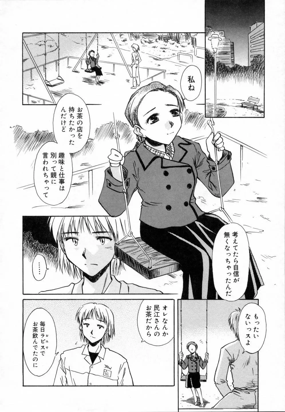 スウィートエモーション Page.134