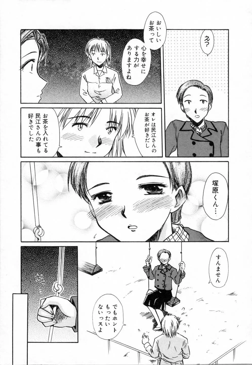 スウィートエモーション Page.135