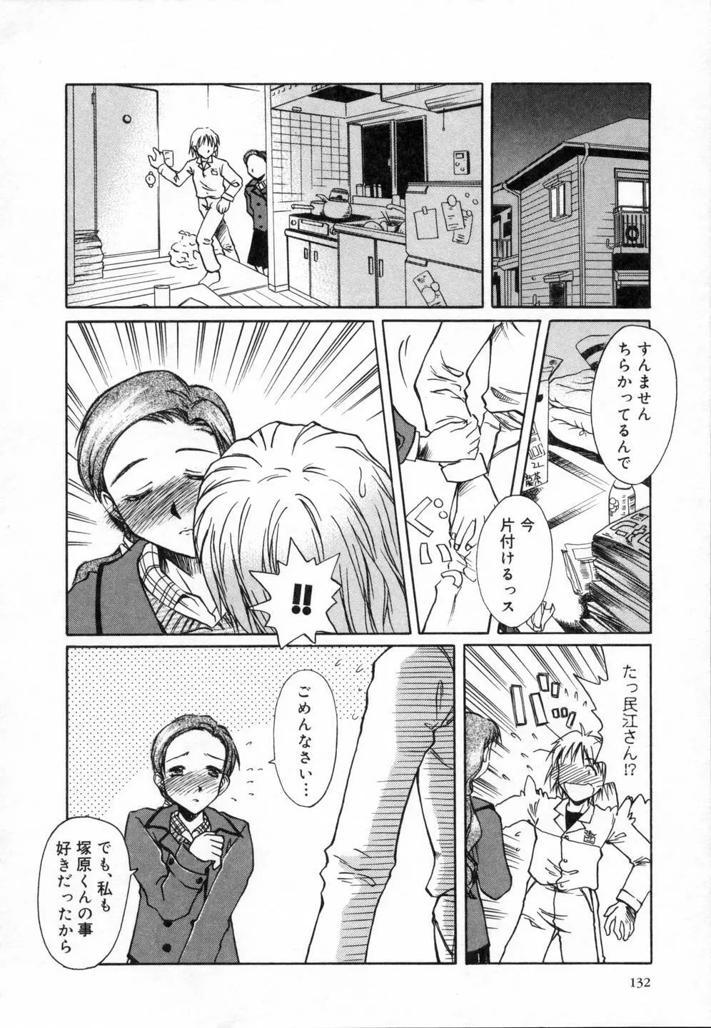 スウィートエモーション Page.136