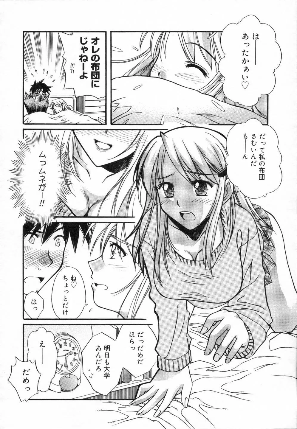 スウィートエモーション Page.14