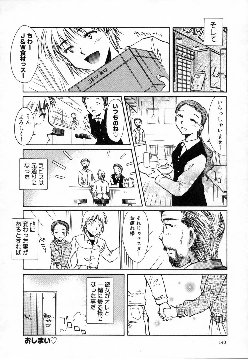 スウィートエモーション Page.144