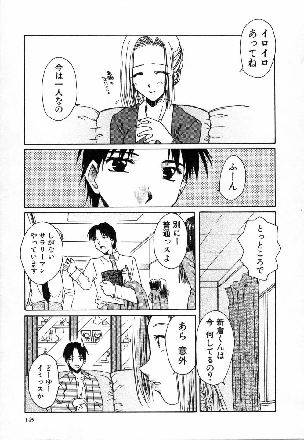 スウィートエモーション Page.149