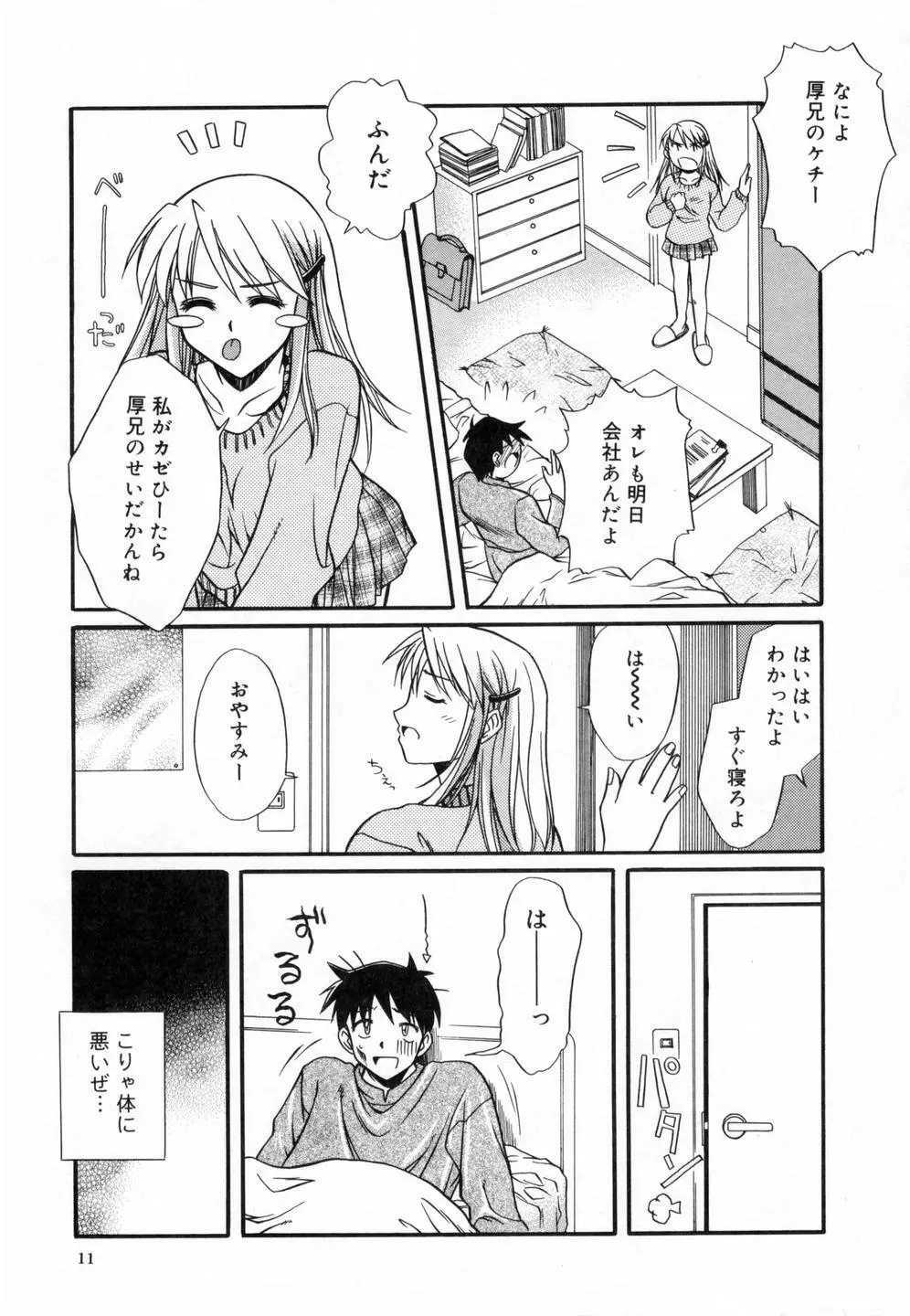 スウィートエモーション Page.15