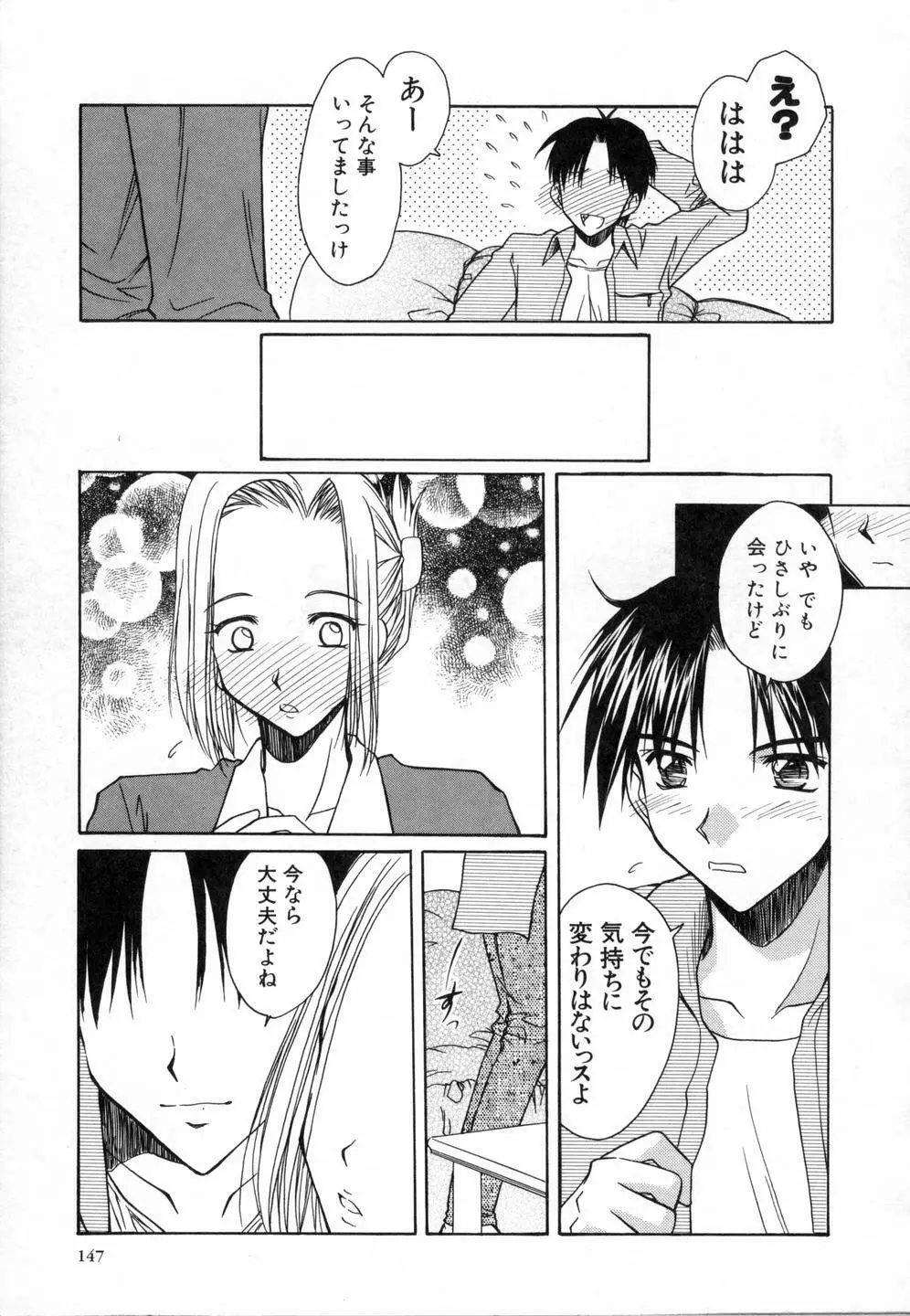 スウィートエモーション Page.151