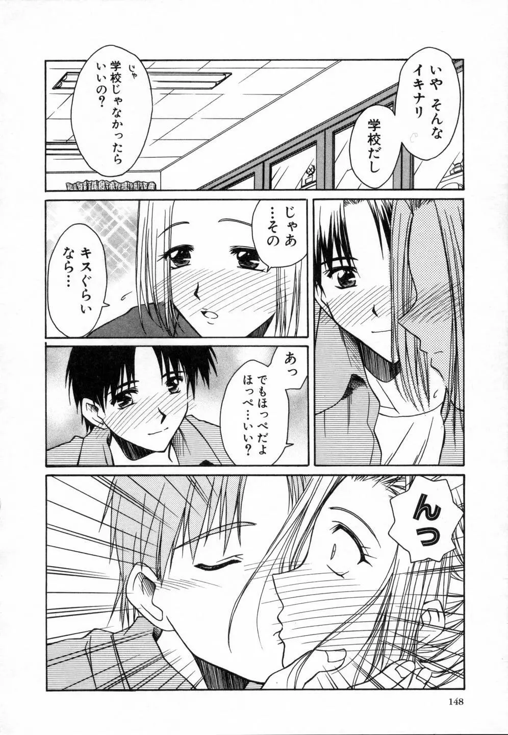 スウィートエモーション Page.152