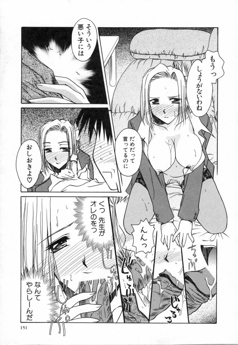 スウィートエモーション Page.155