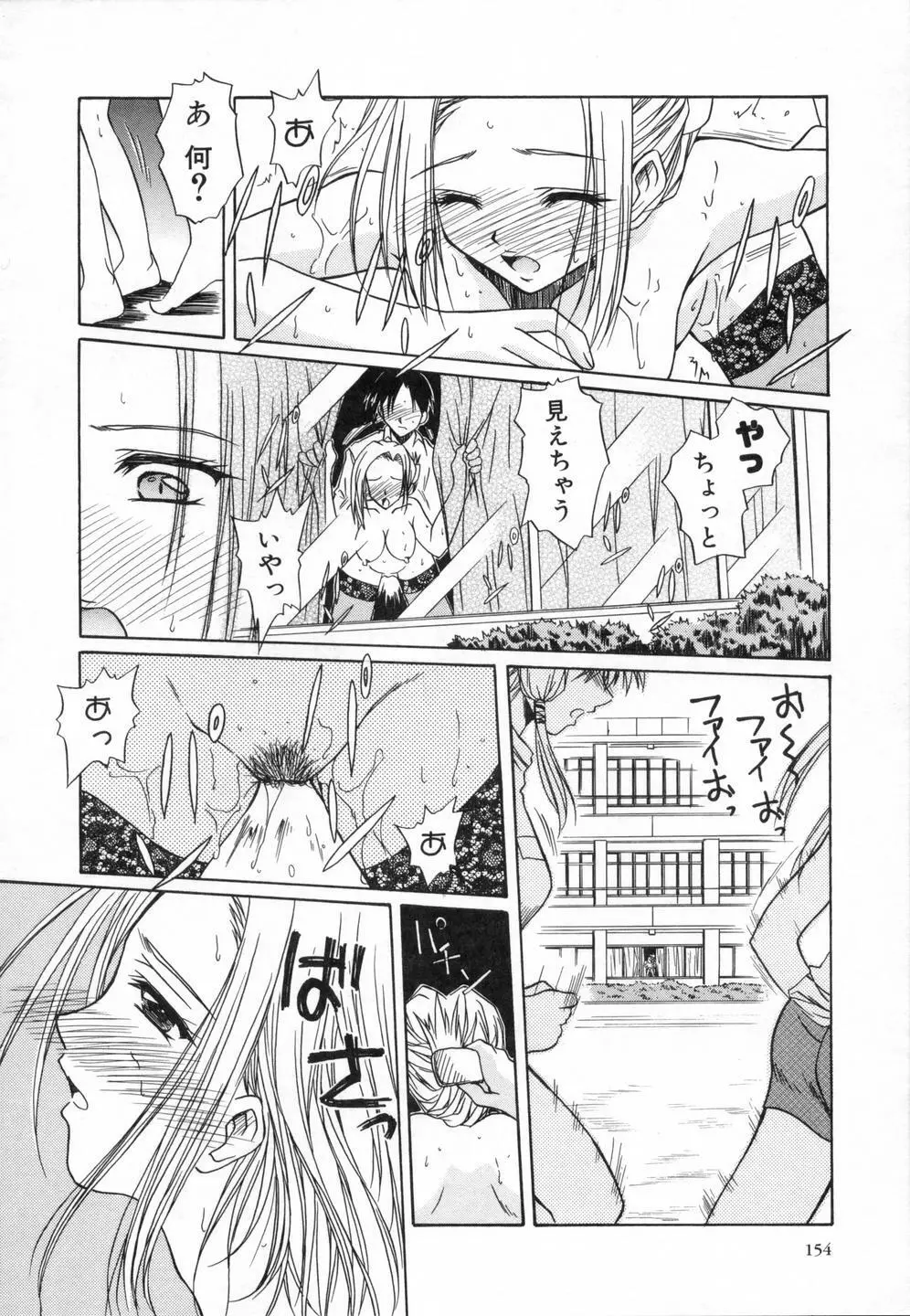 スウィートエモーション Page.158