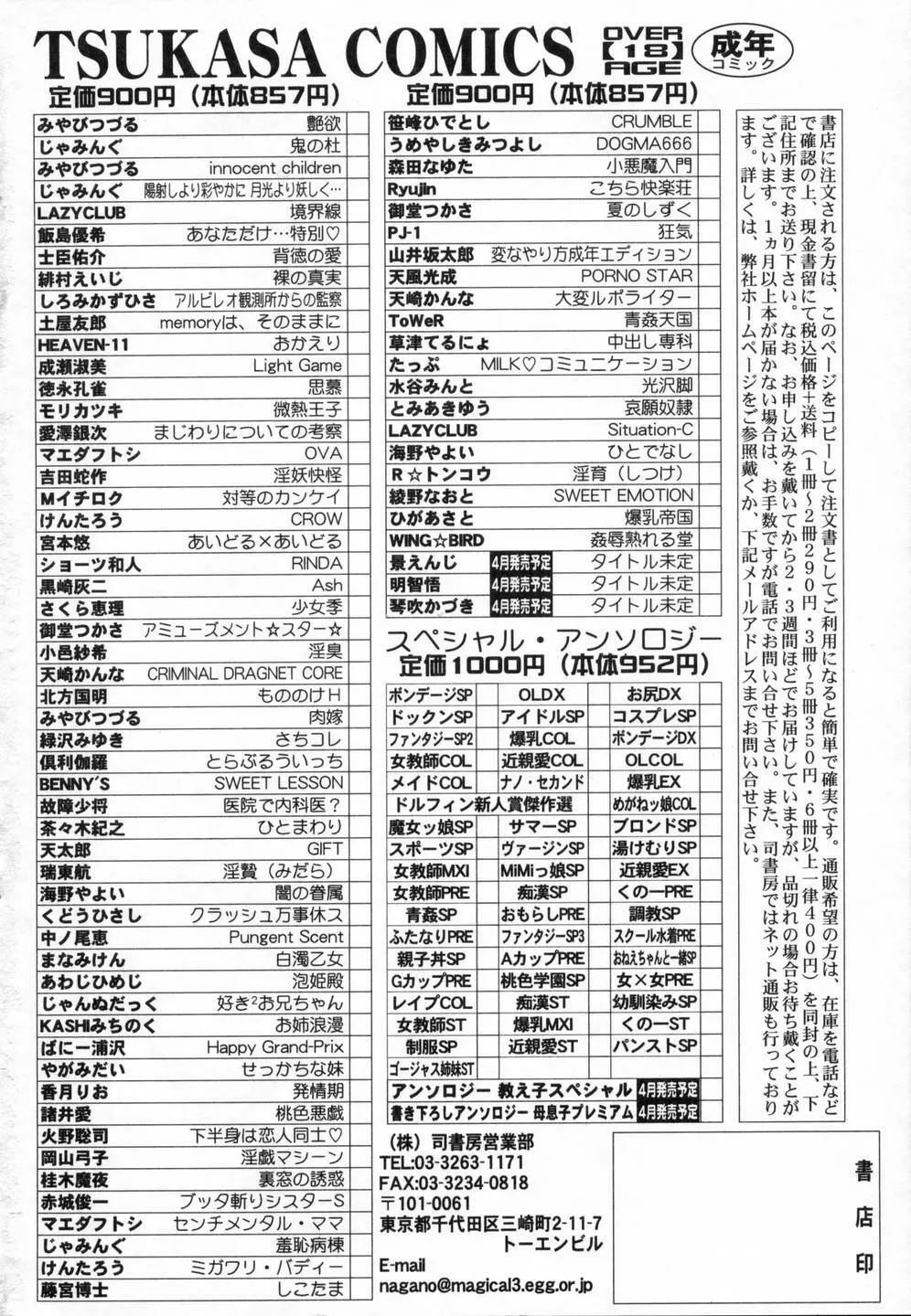 スウィートエモーション Page.172