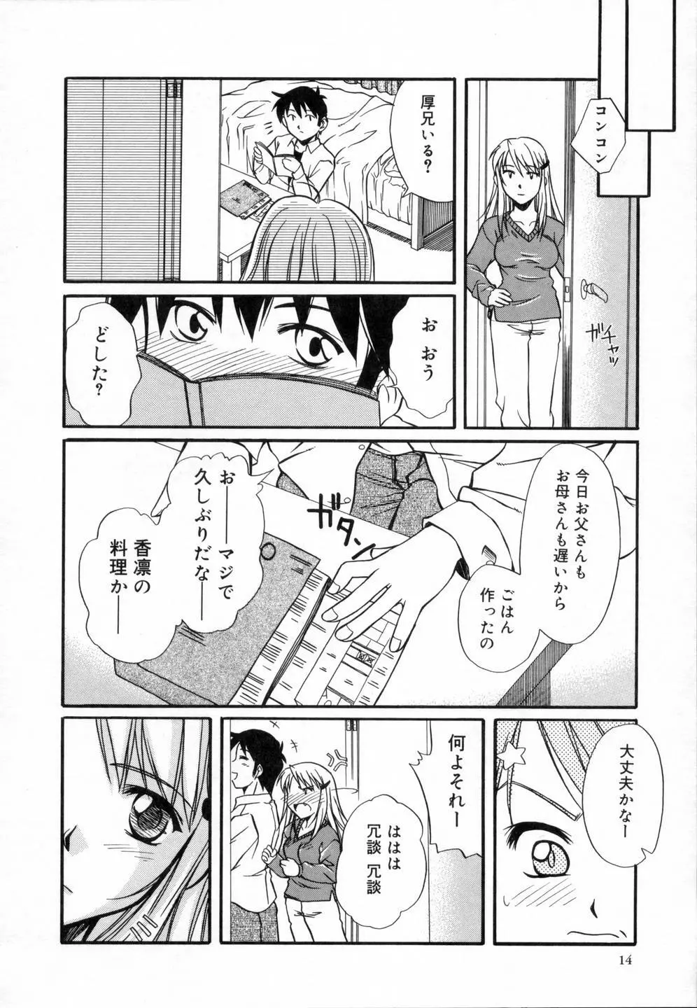 スウィートエモーション Page.18