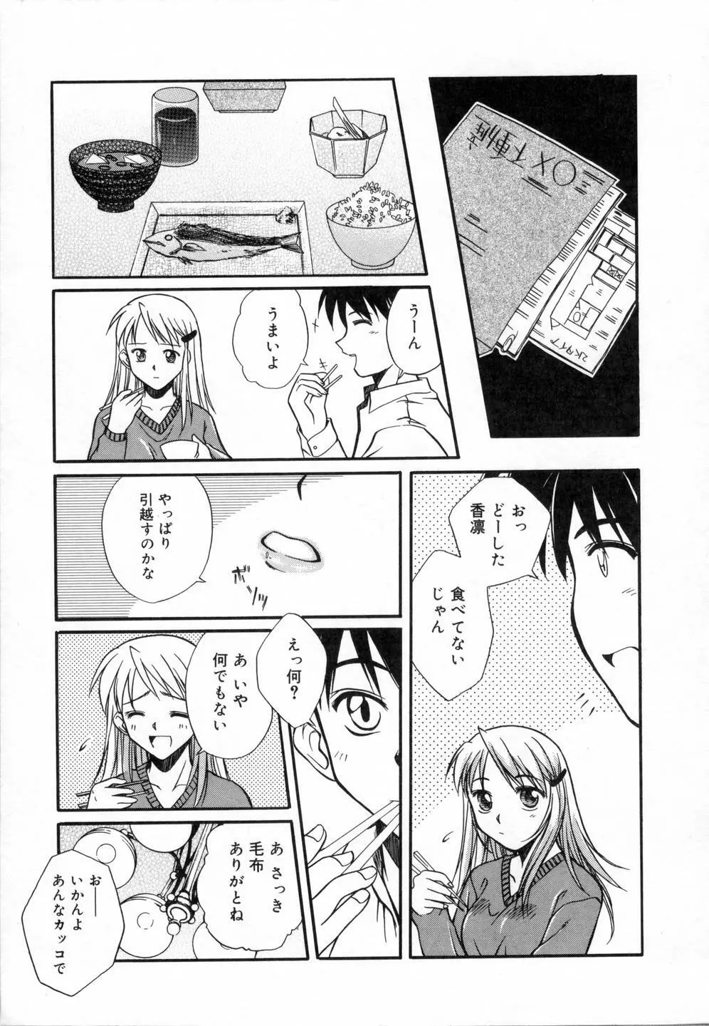 スウィートエモーション Page.19