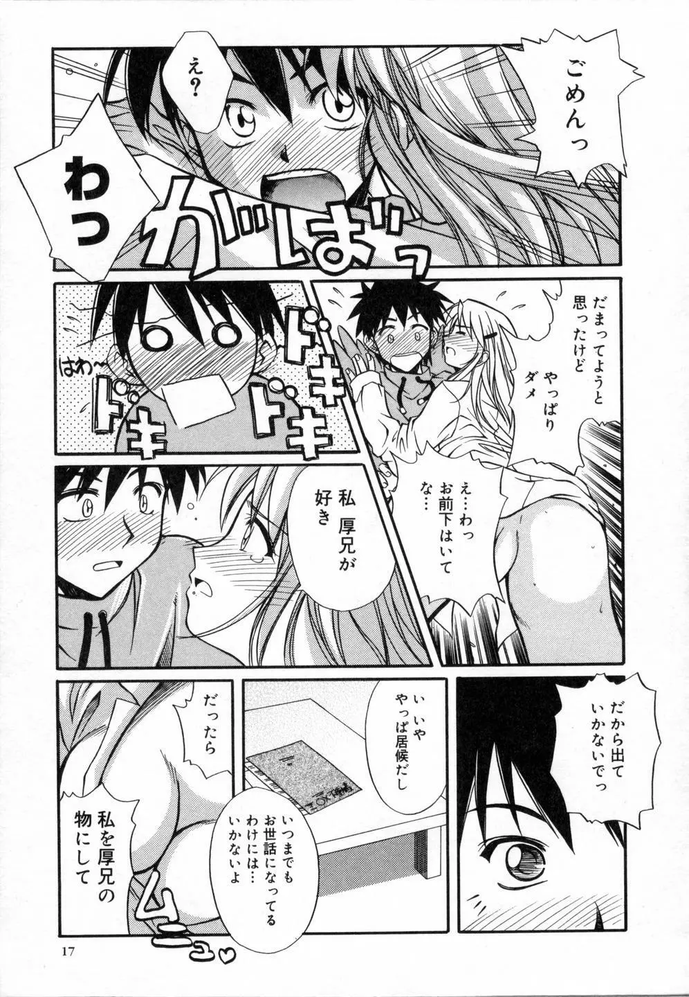 スウィートエモーション Page.21