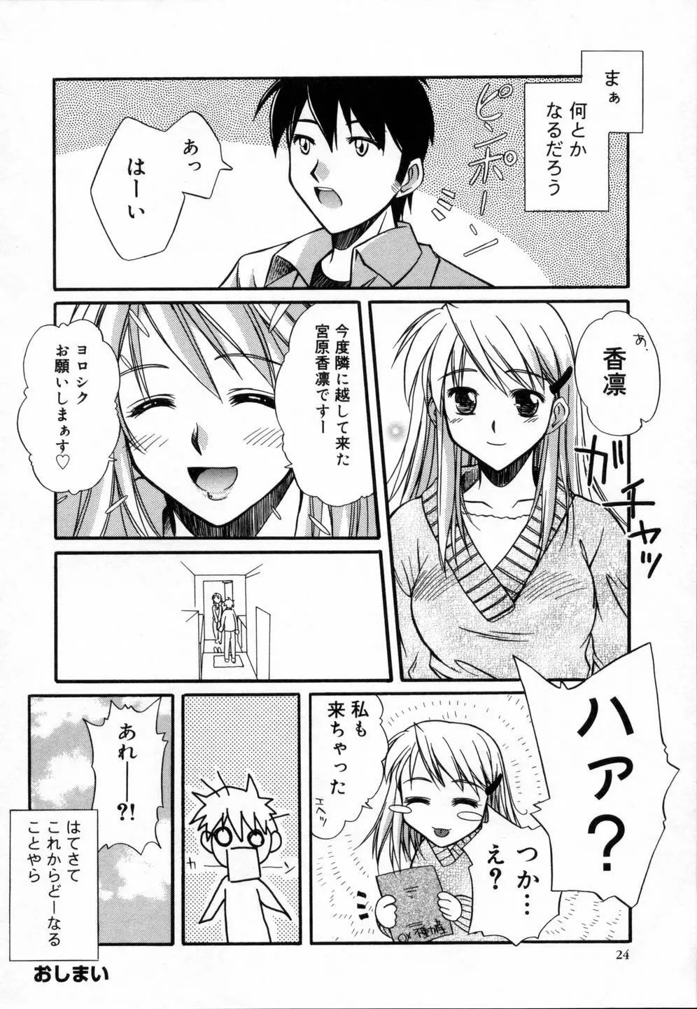 スウィートエモーション Page.28