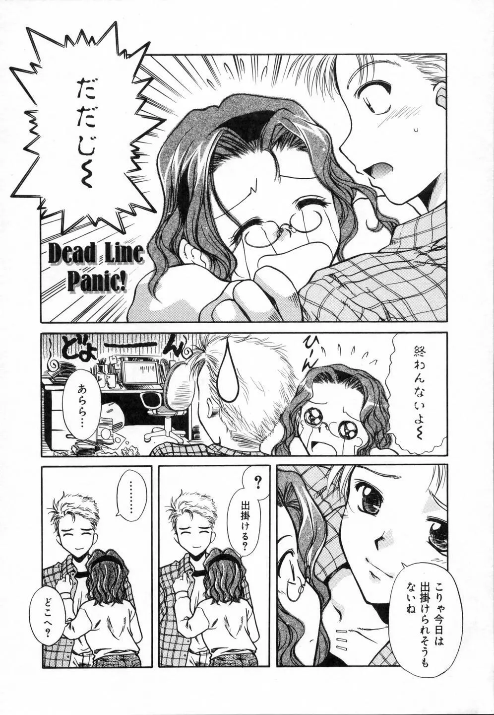 スウィートエモーション Page.30