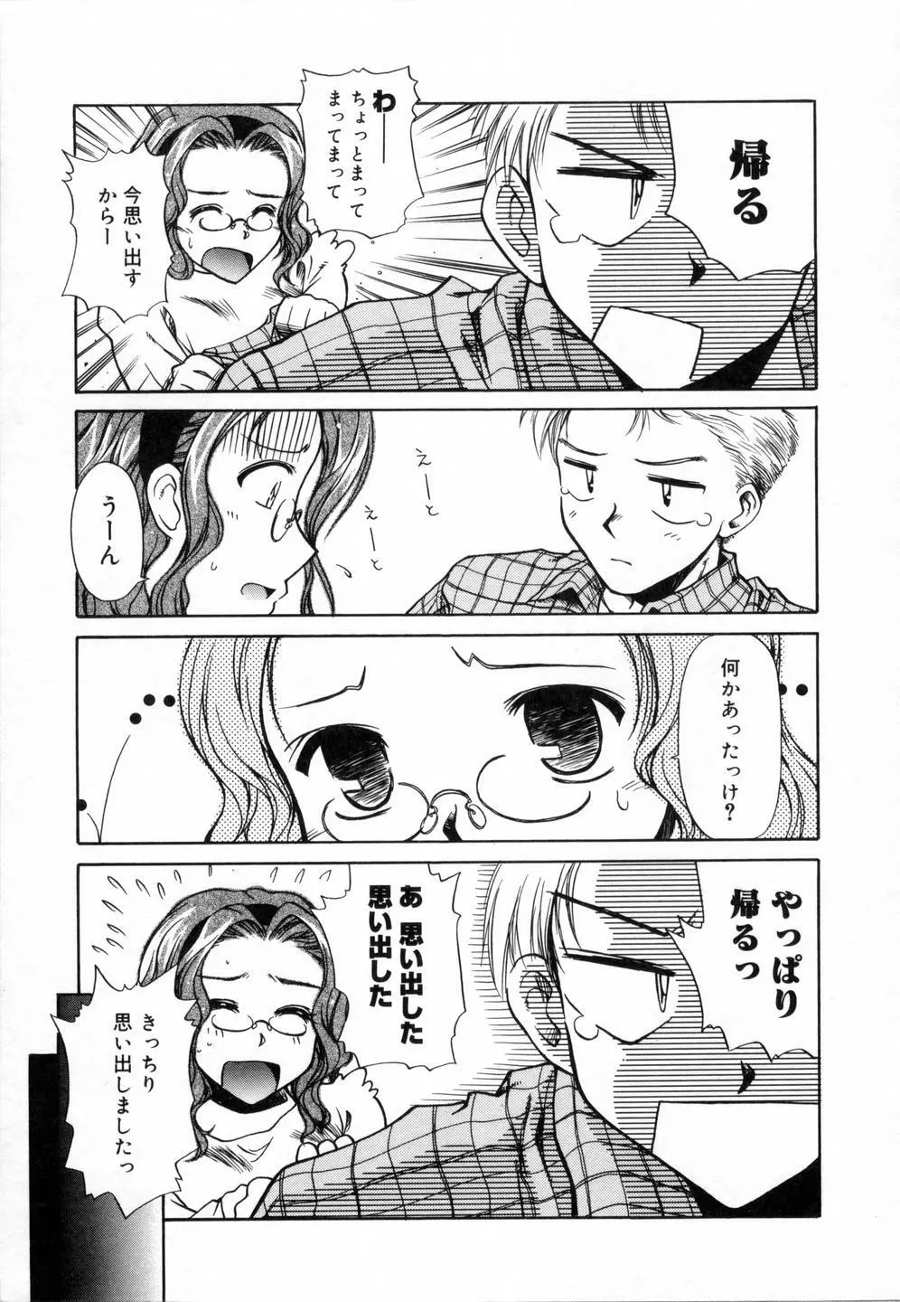 スウィートエモーション Page.31