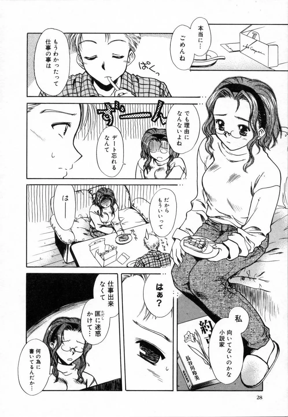 スウィートエモーション Page.32