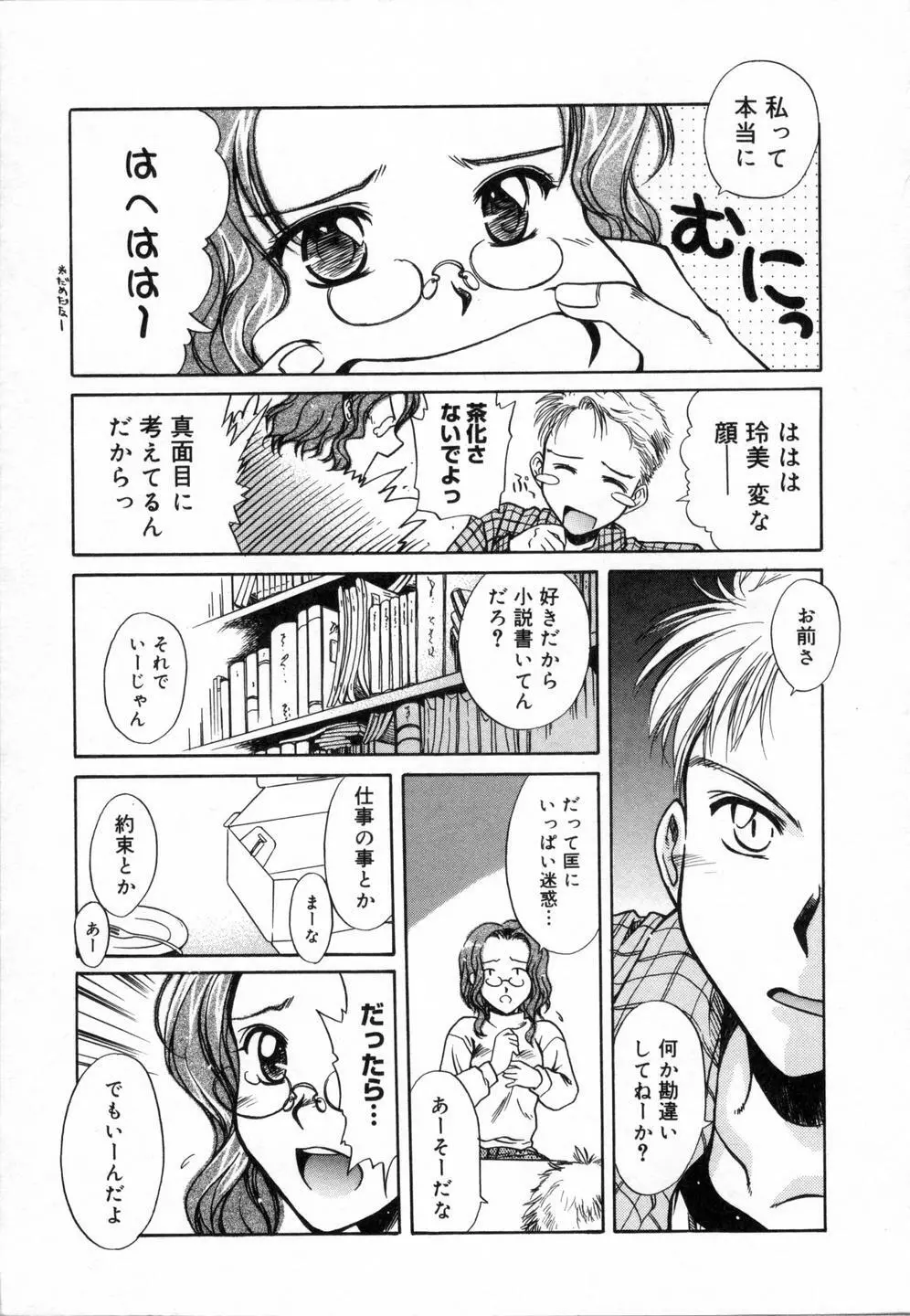 スウィートエモーション Page.33