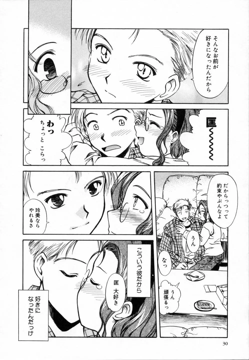 スウィートエモーション Page.34