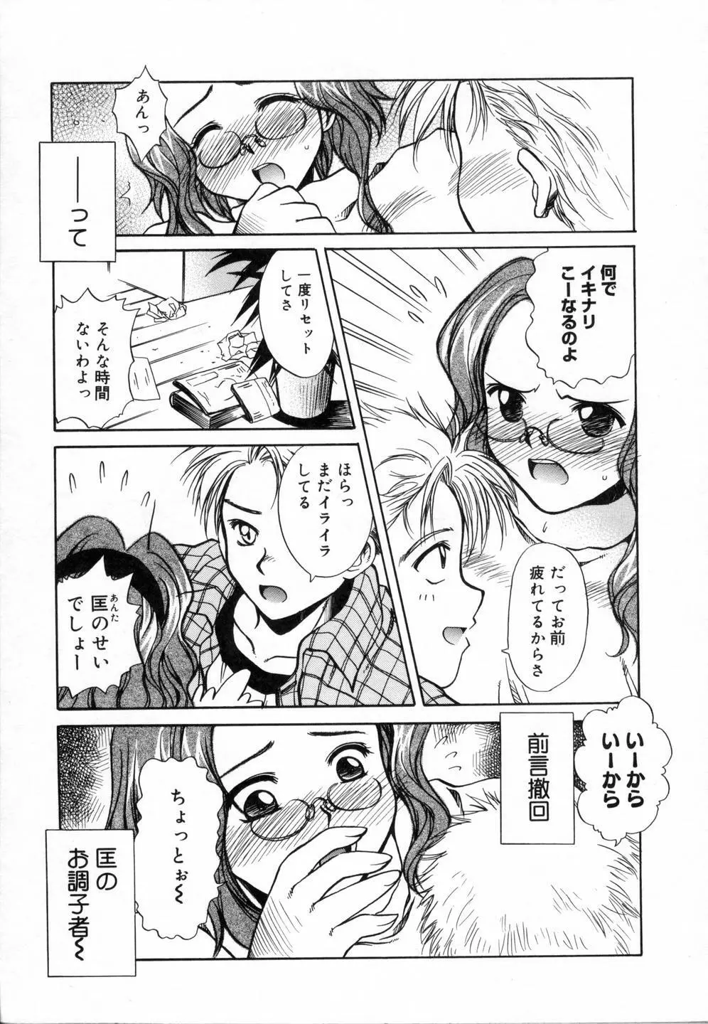 スウィートエモーション Page.35