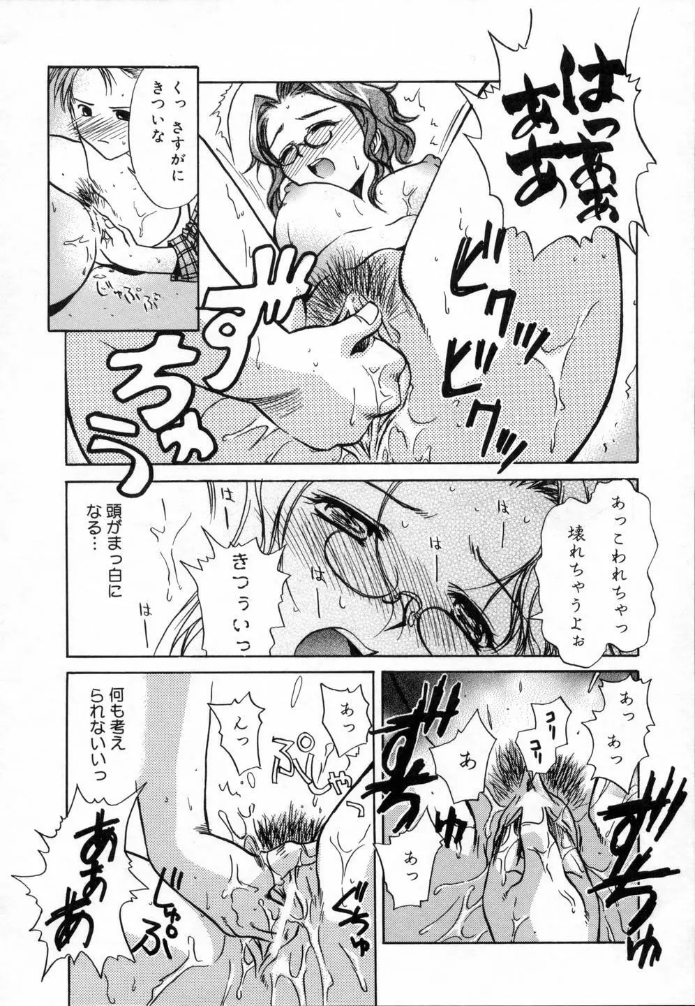 スウィートエモーション Page.38