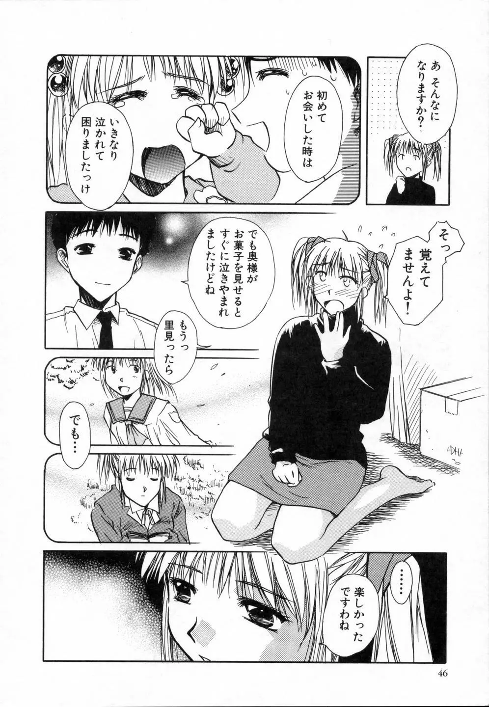 スウィートエモーション Page.50