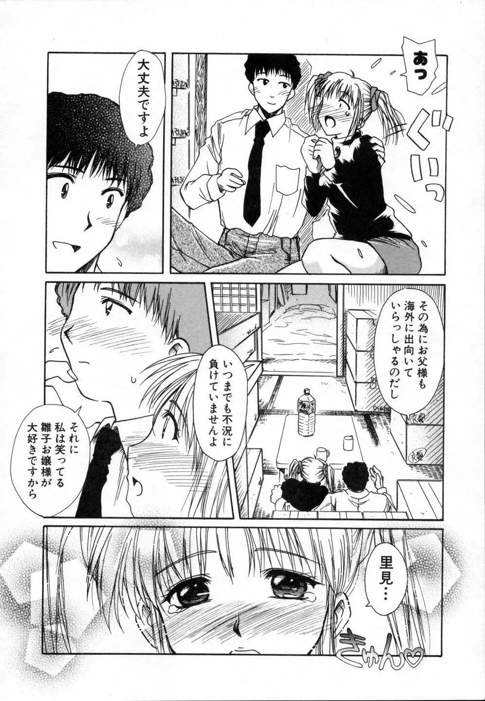 スウィートエモーション Page.52