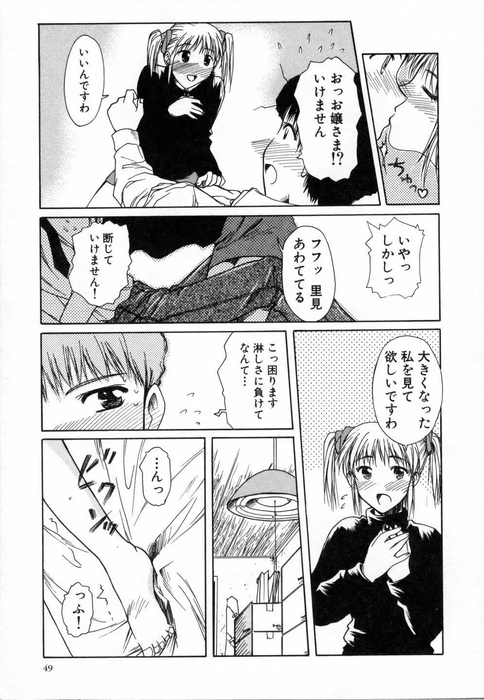 スウィートエモーション Page.53