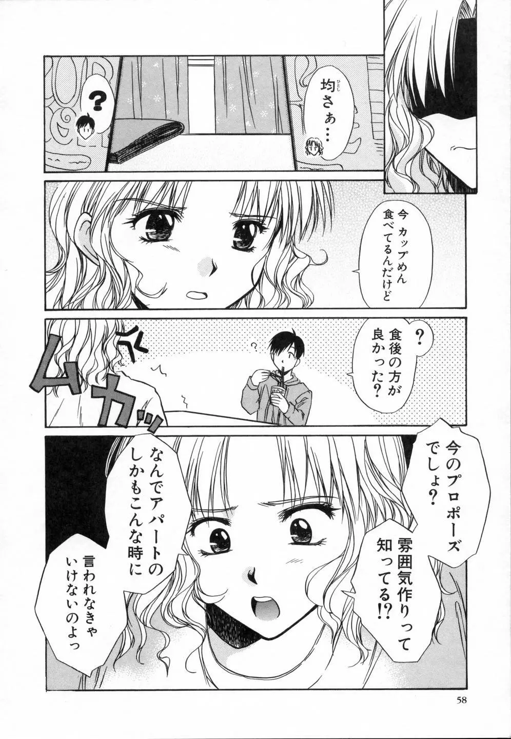 スウィートエモーション Page.62