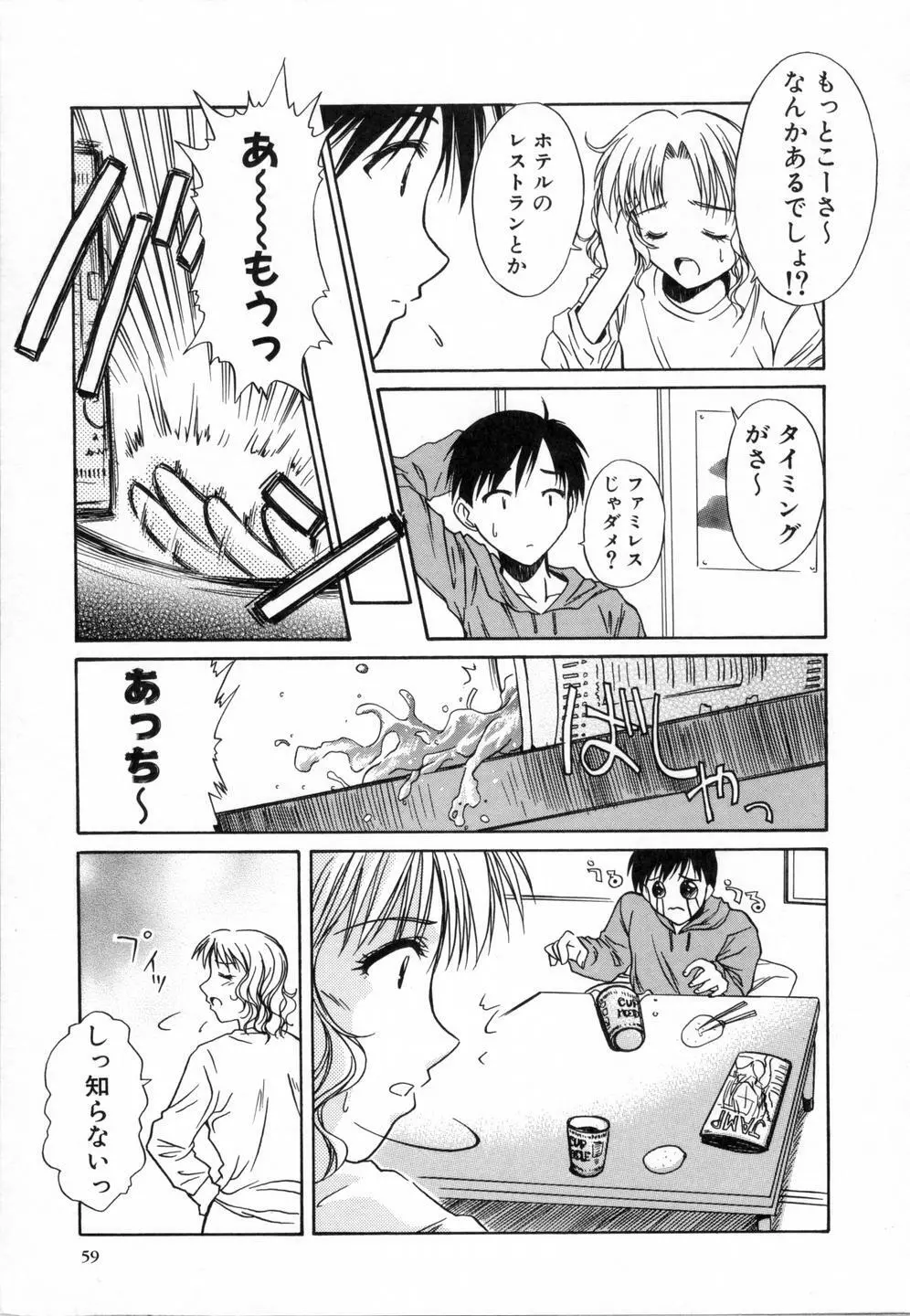 スウィートエモーション Page.63