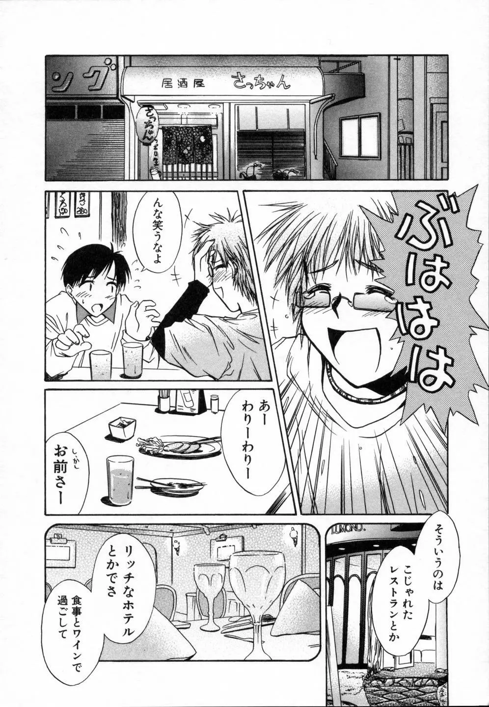 スウィートエモーション Page.64