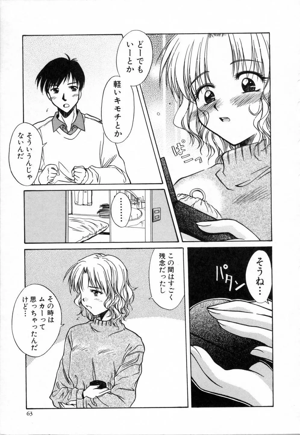 スウィートエモーション Page.67